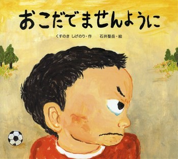 ７月の推し絵本『おこだでませんように』