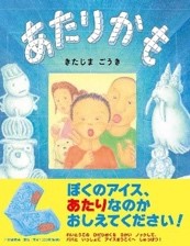 読み聞かせ隊今月のおすすめ絵本『あたりかも』