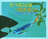 １月の推し絵本「たべることはつながること」