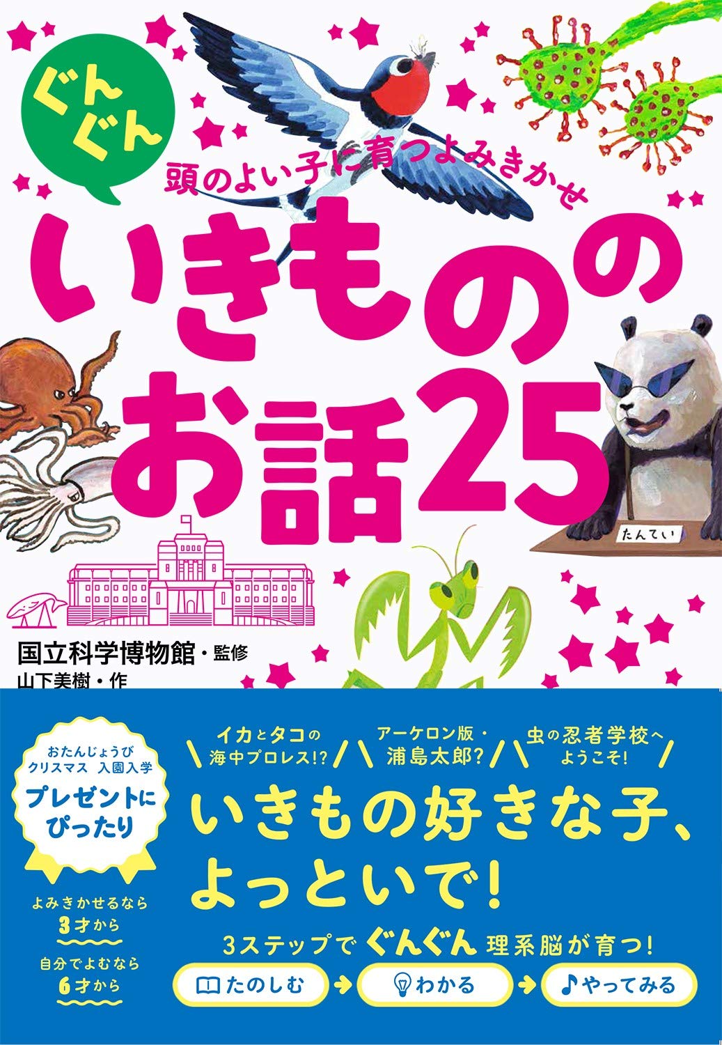 推し絵本_『考える力を育むよみきかせ もっと！ かがくのお話25』