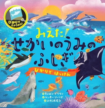 8月の推し絵本「みえた！ せかいのうみのふしぎ」