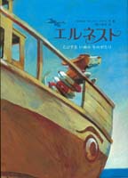 ９月の推し絵本「エルネスト たびするいぬのものがたり」