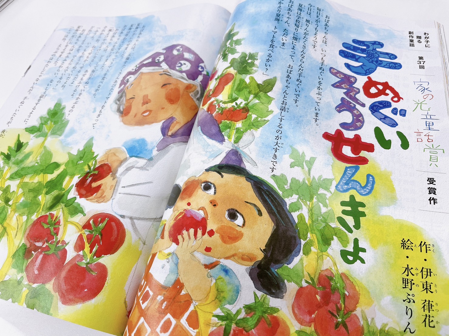 最優秀賞1編・優秀賞4編は、プロのイラストレーターの挿絵つきで雑誌『家の光』に掲載されます。