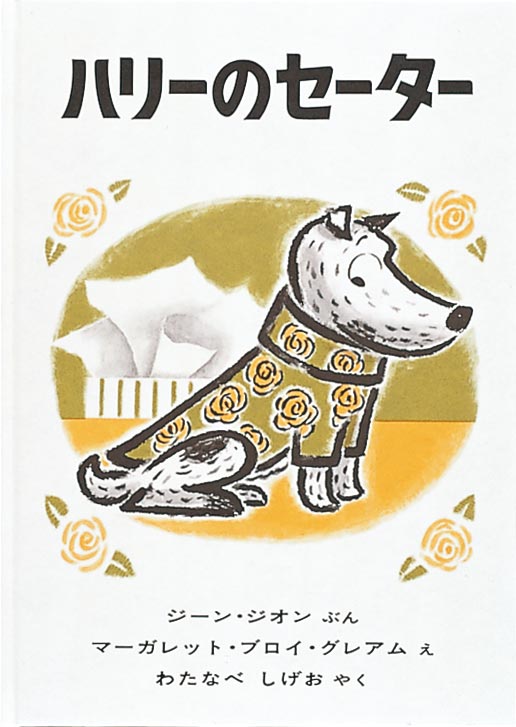 ２月の推し絵本「あっ、オオカミだ！」