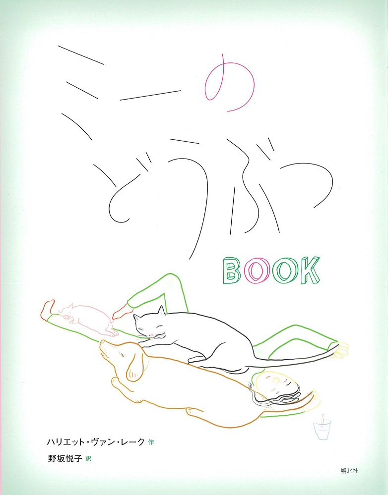 「ミーのどうぶつBOOK」