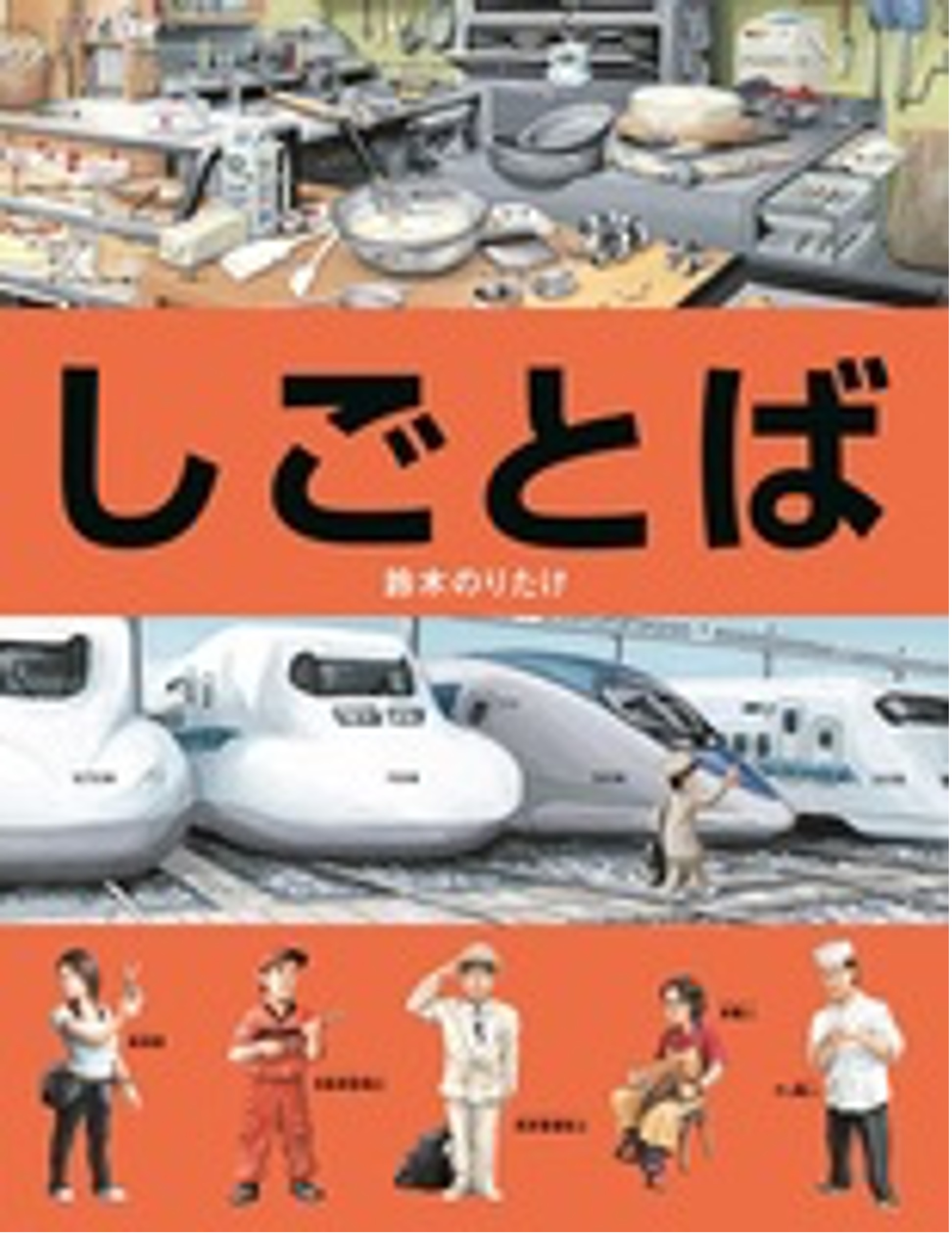 １２月の推し絵本「しごとば」