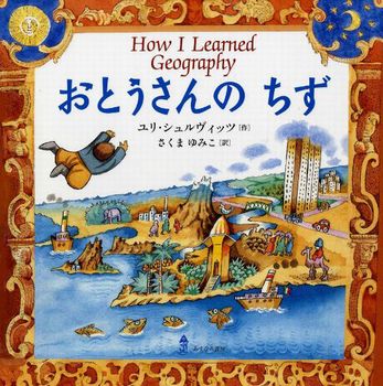 ２月の推し絵本「おとうさんのちず」