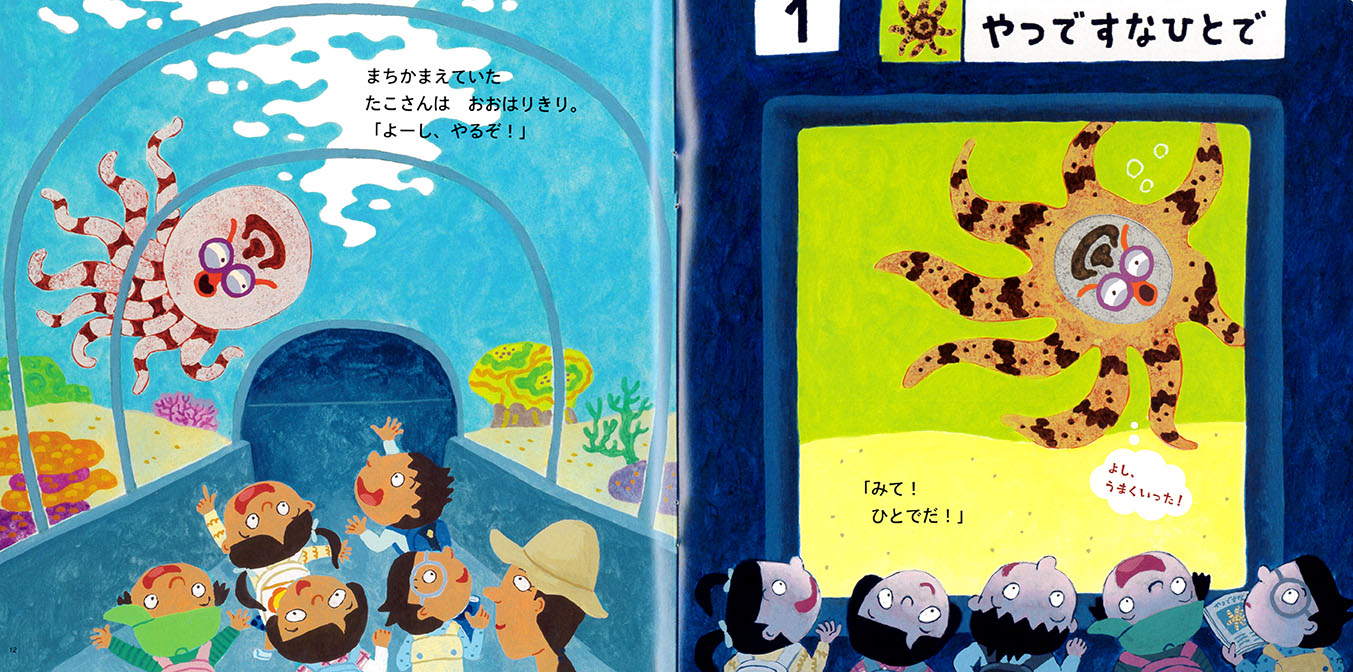 なりきりすいぞくかん