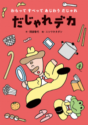 6月の推し絵本
