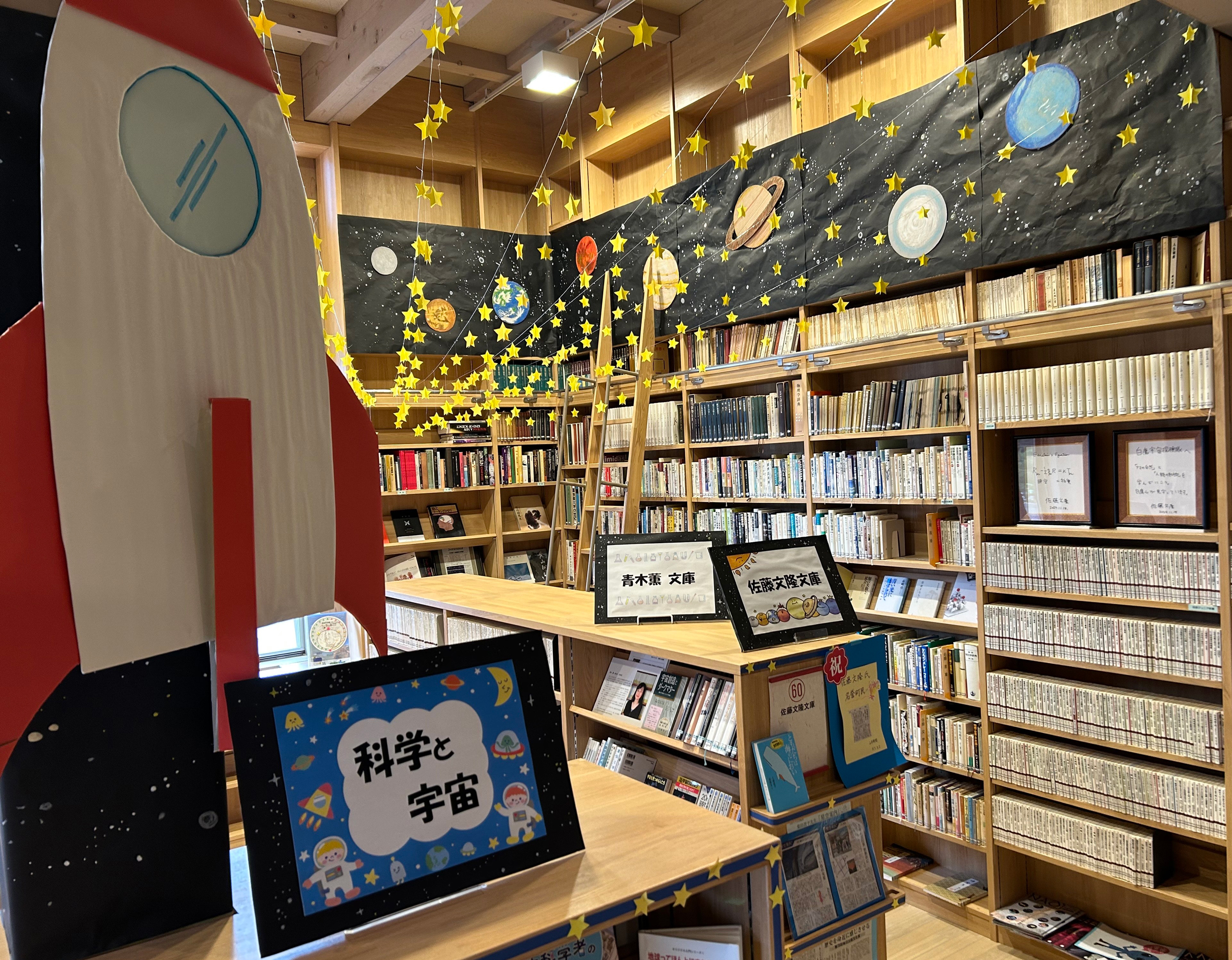 「佐藤文隆文庫」コーナー