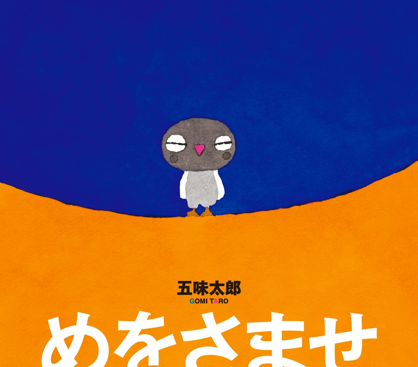 7月の推し絵本