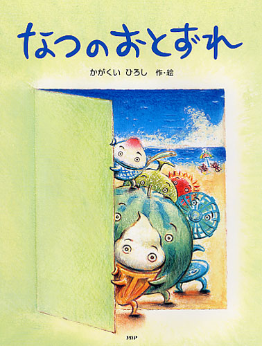 8月の推し絵本