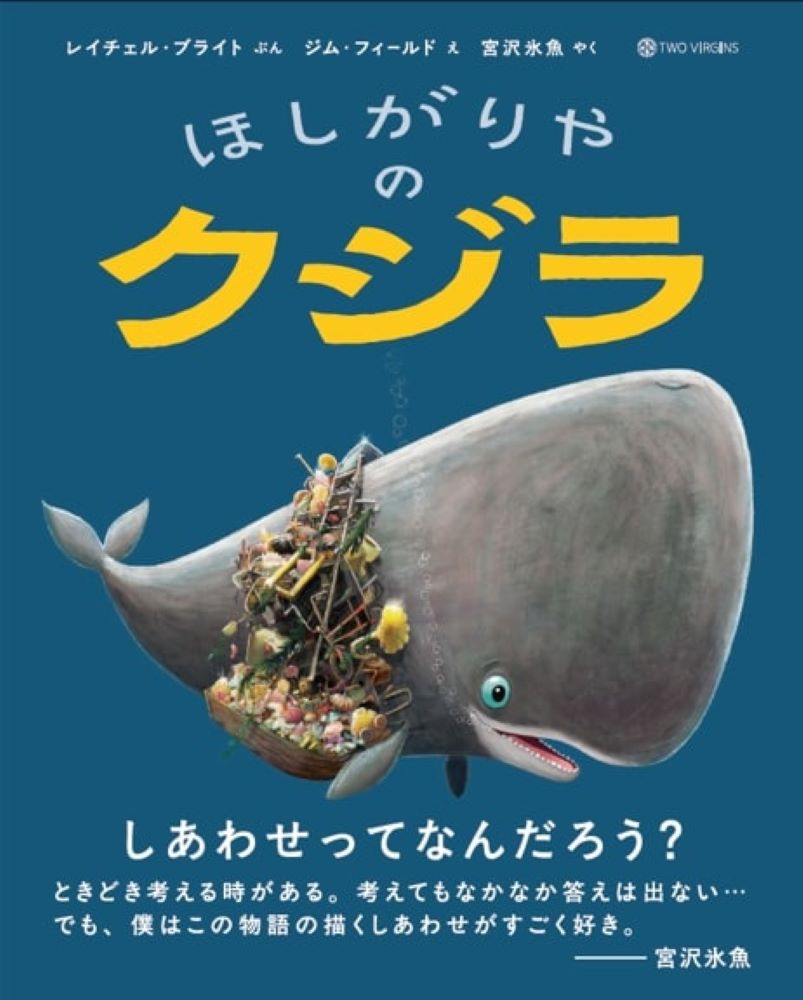 8月の推し絵本