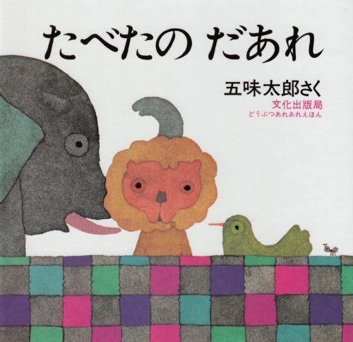 9月の推し絵本