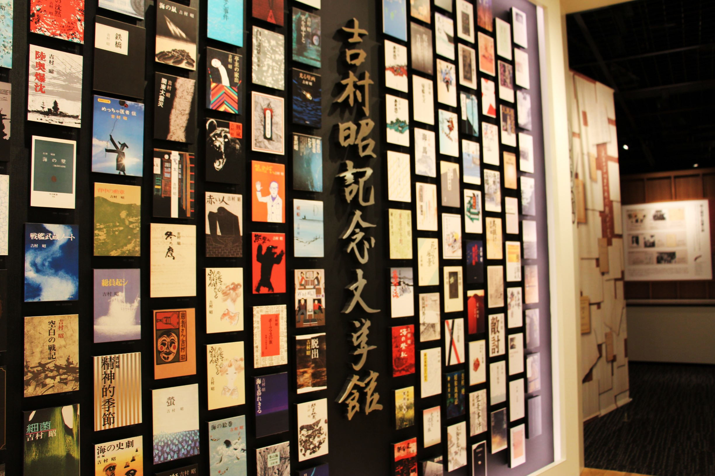 吉村昭記念文学館 入り口