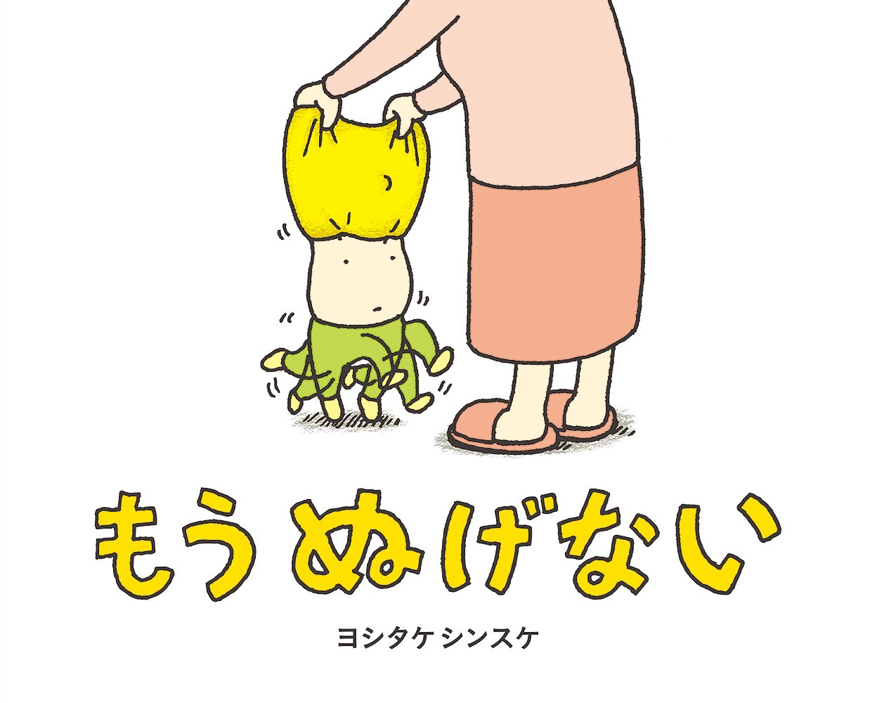 11月の推し絵本