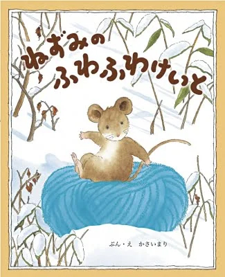 12月の推し絵本