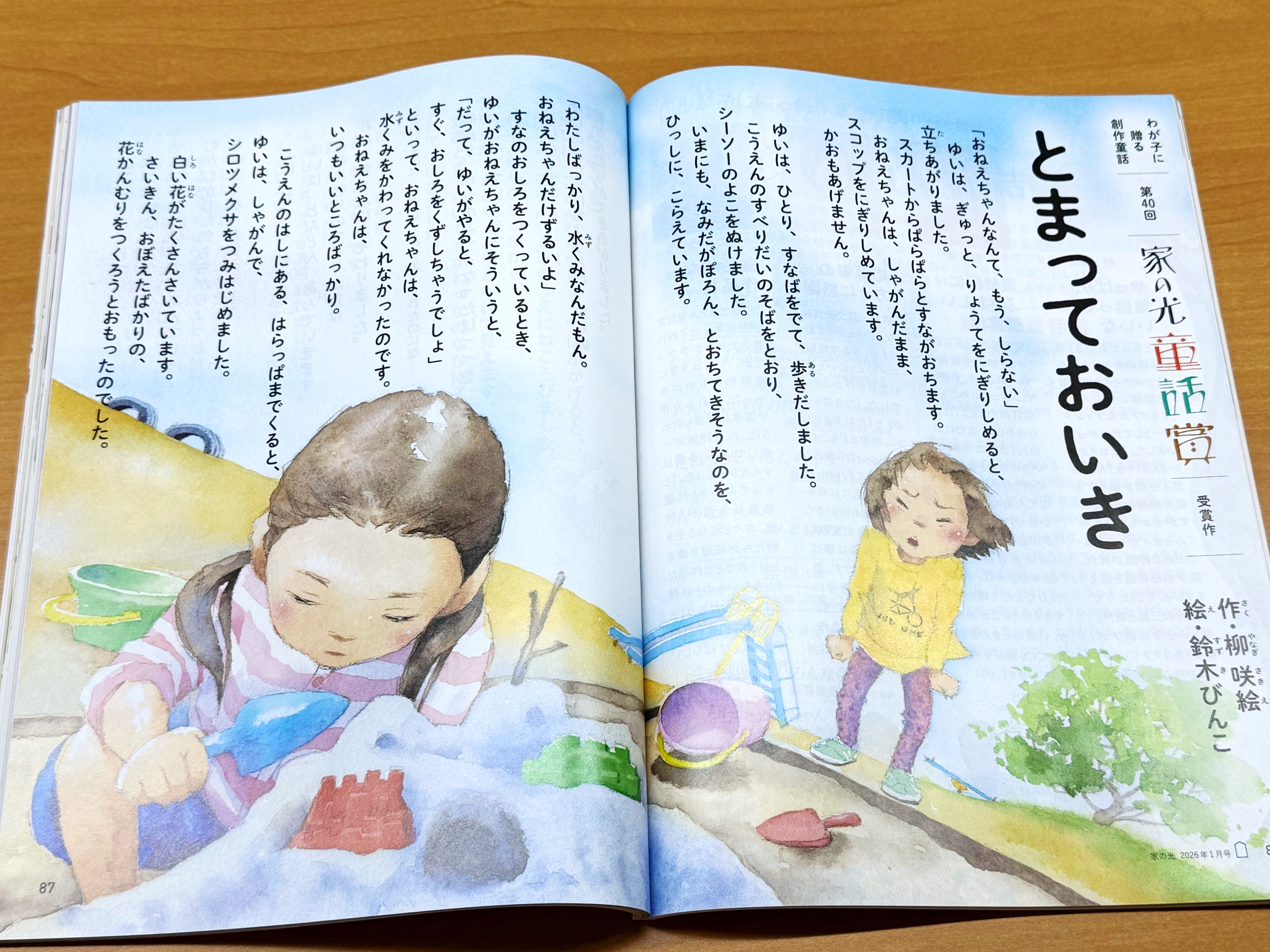 『家の光』2026年1月号より