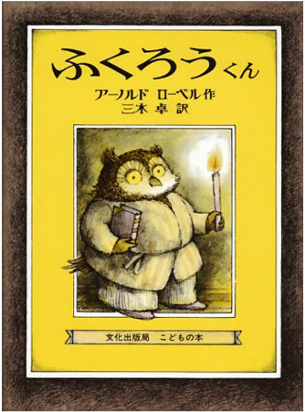 「(3)「ふくろうくん」