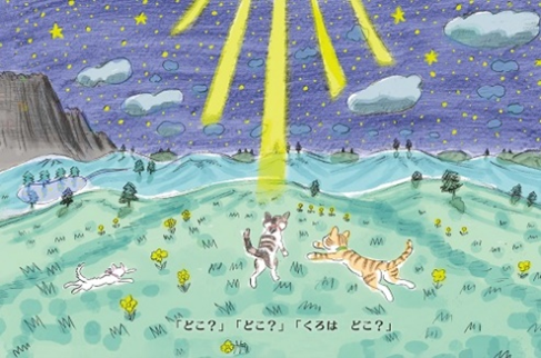 「スターニャン ほしねこ くろの おはなし」