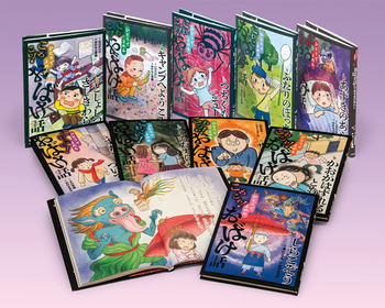 こんな作品の挿絵も！『ひとりでよめる こわこわ！おばけ話』
