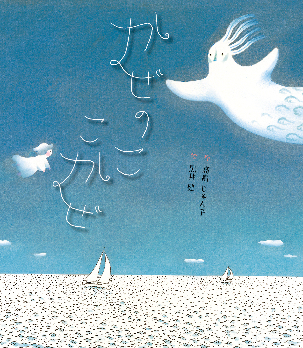 こんな作品も！『かぜのこ こかぜ』