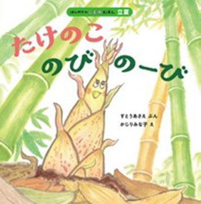 5月の推し絵本