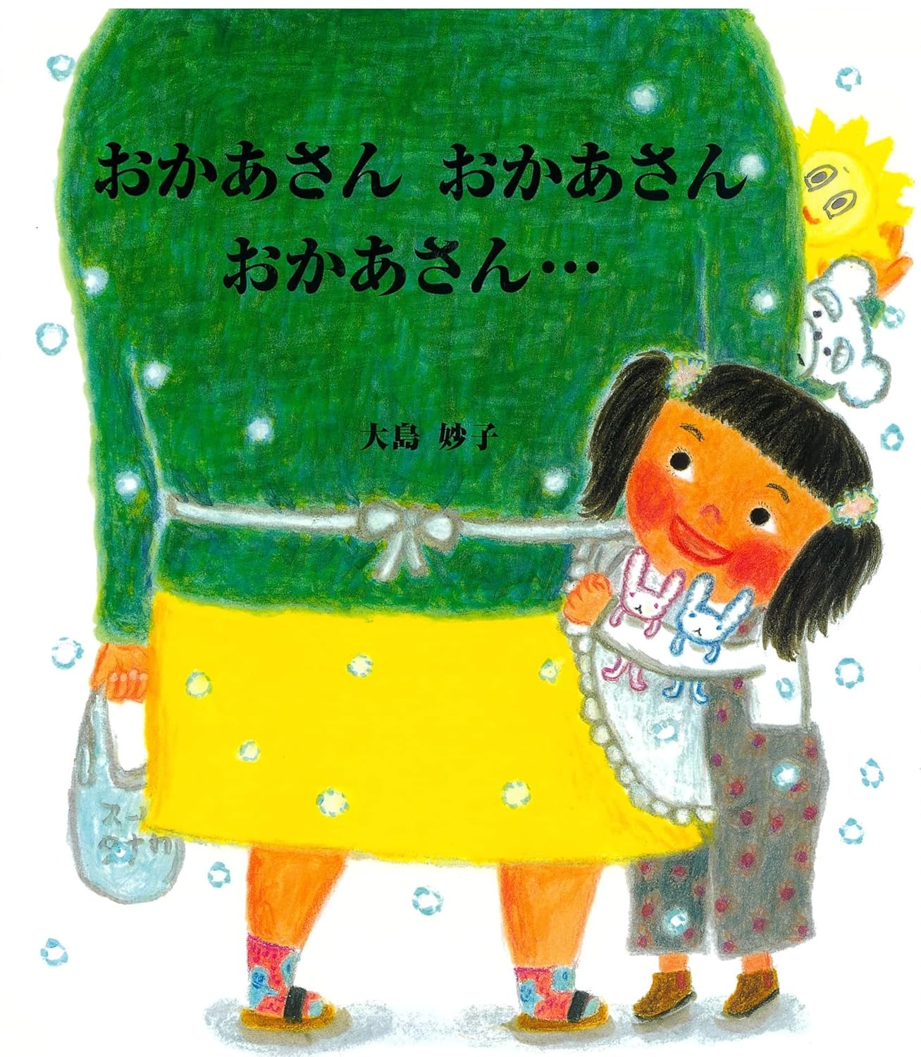 5月の推し絵本
