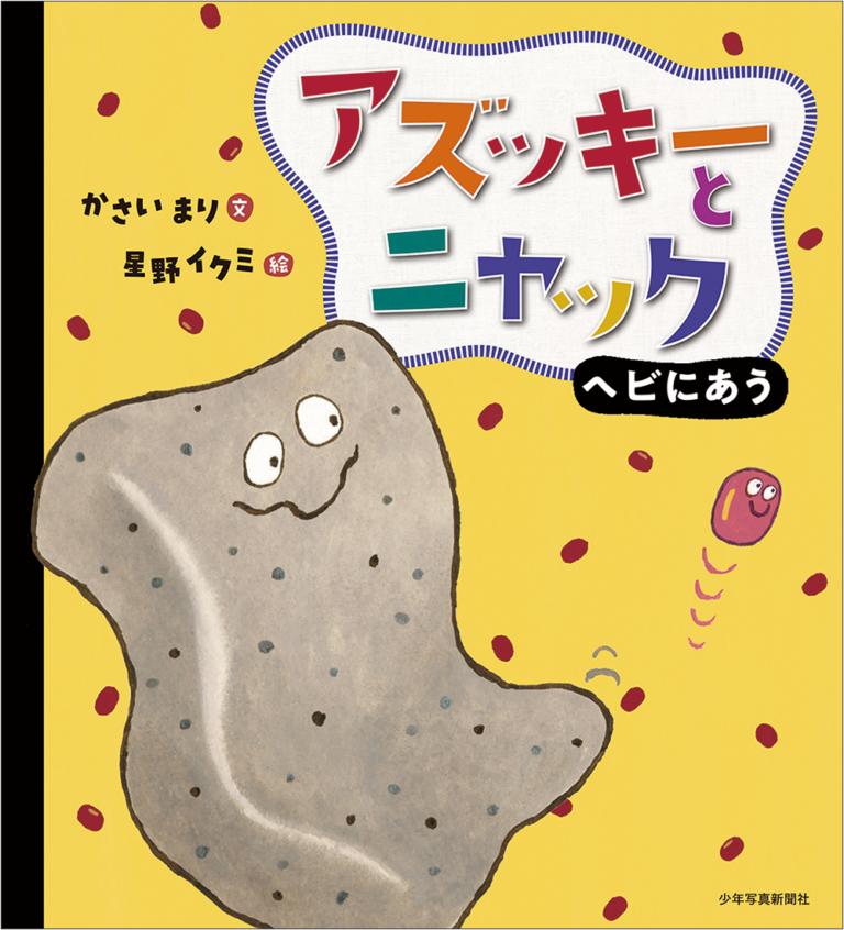 6月の推し絵本