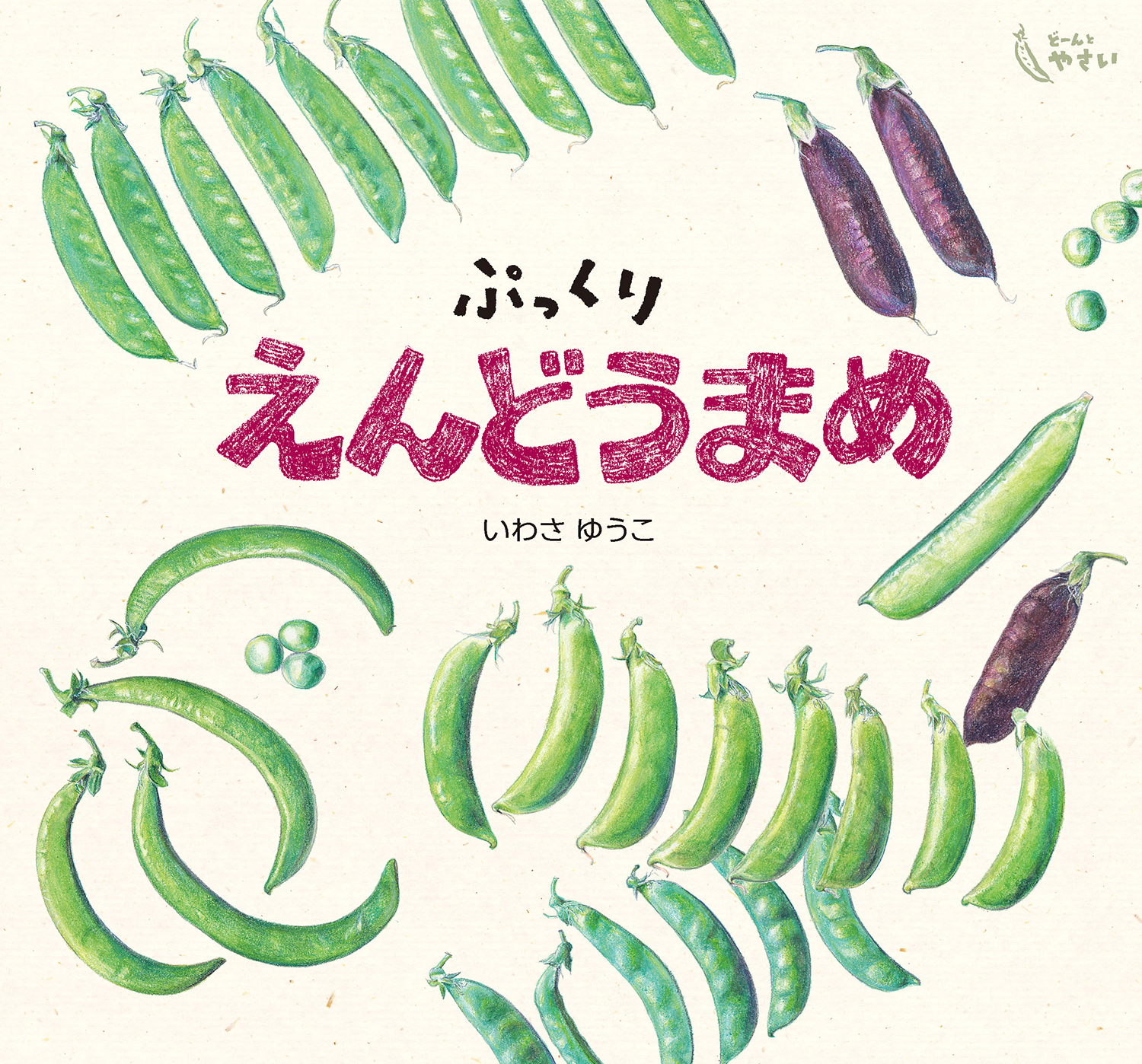 6月の推し絵本