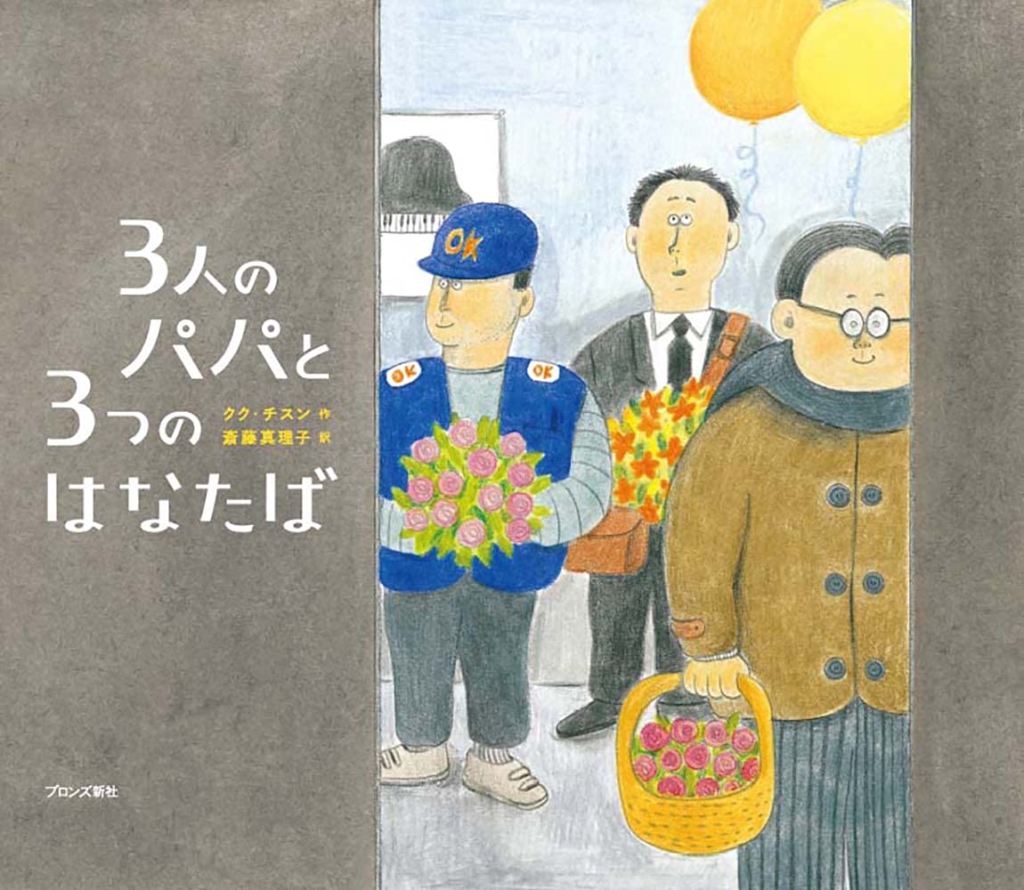 6月の推し絵本