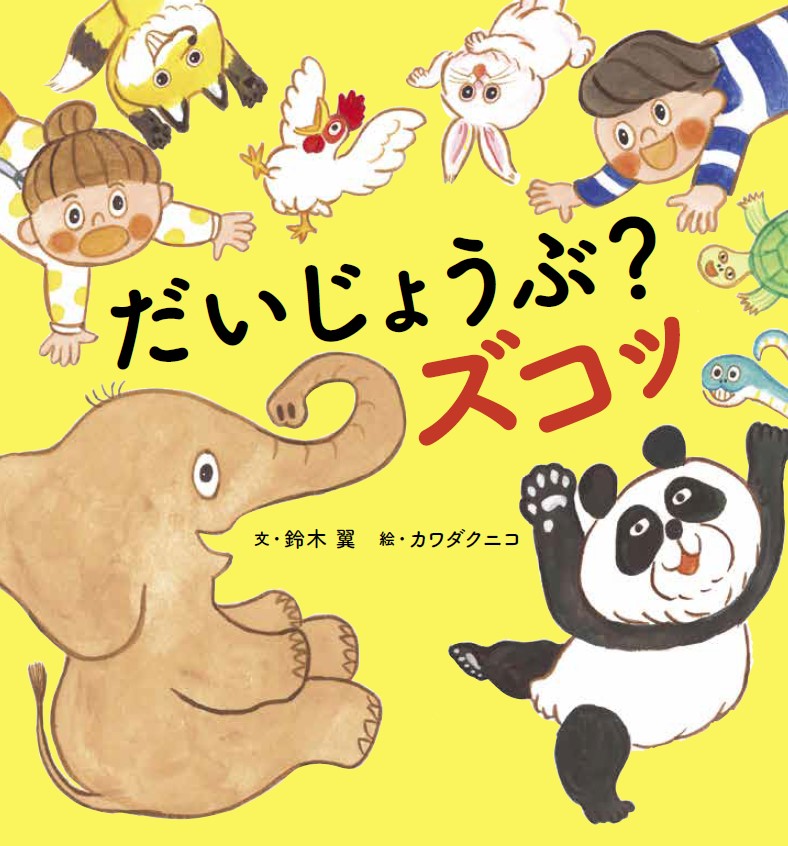『こねこねねこの  ねこうどん』