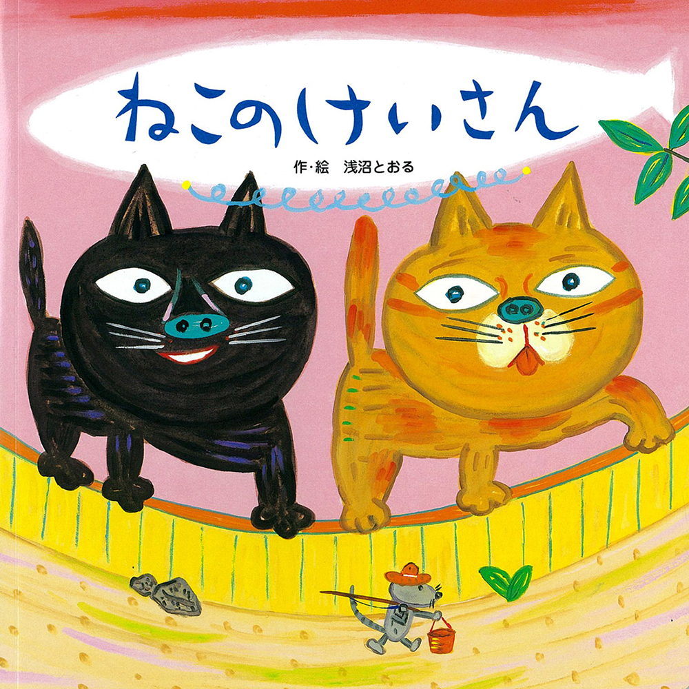 8月の推し絵本