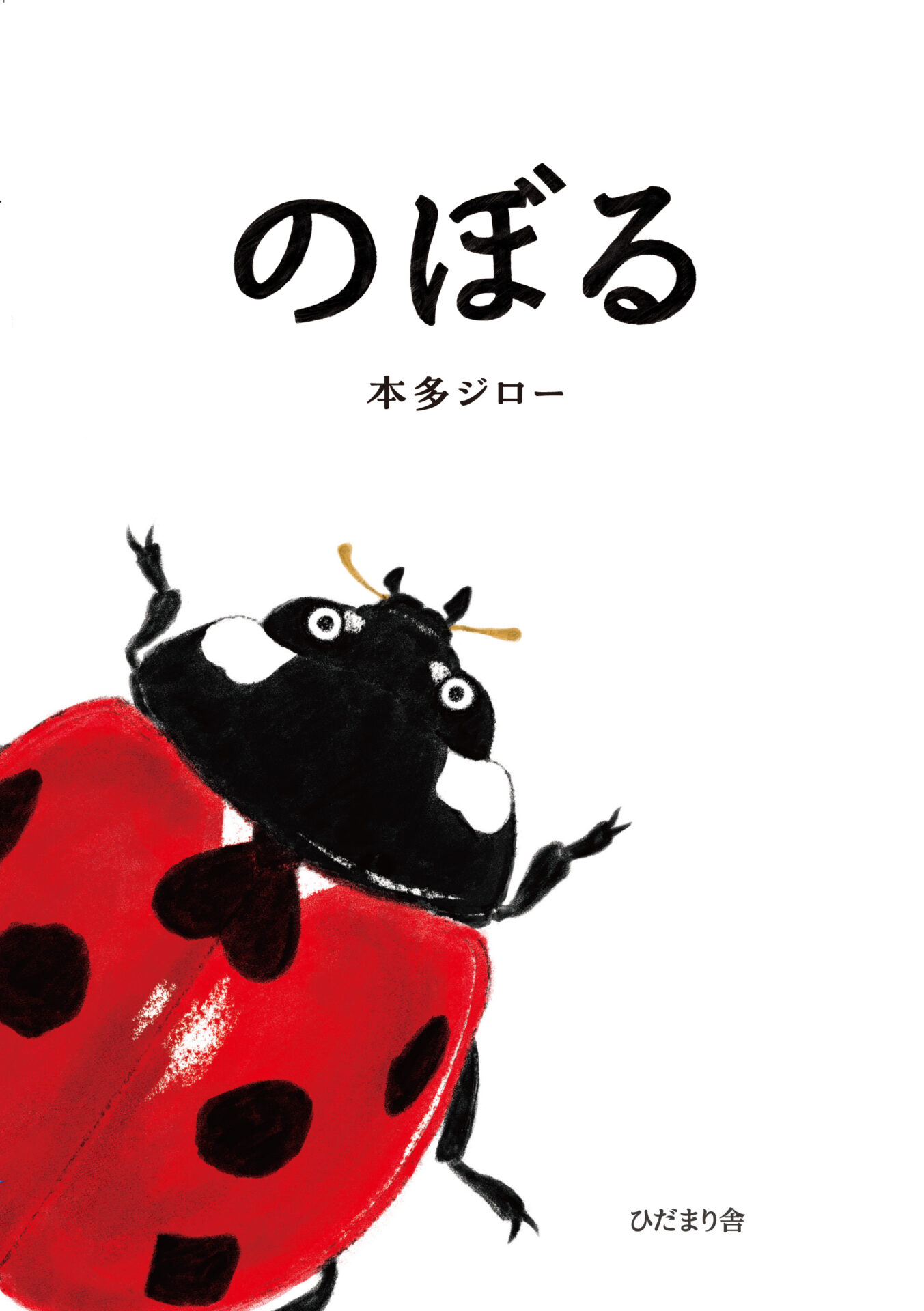 10月の推し絵本