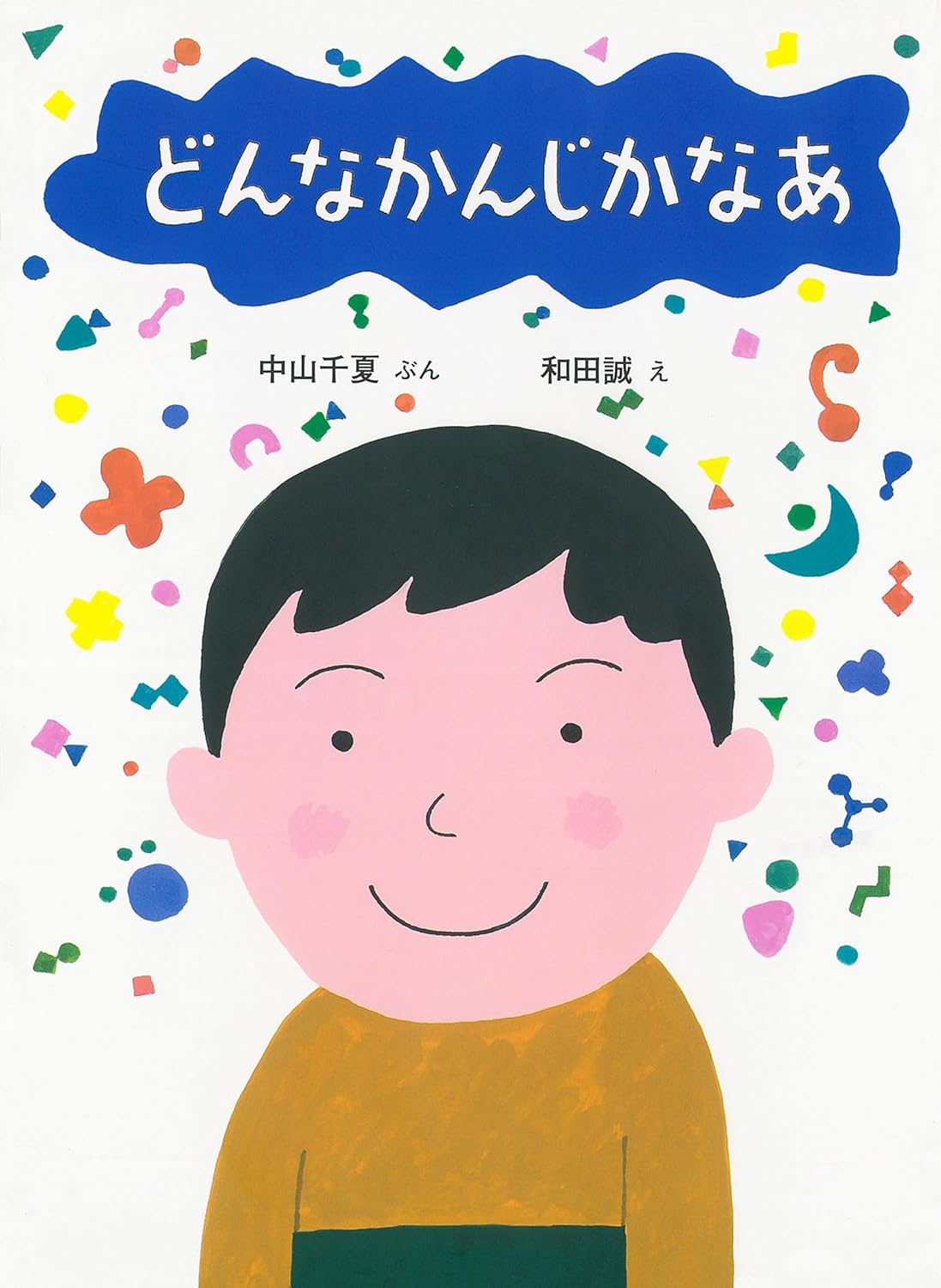 10月の推し絵本