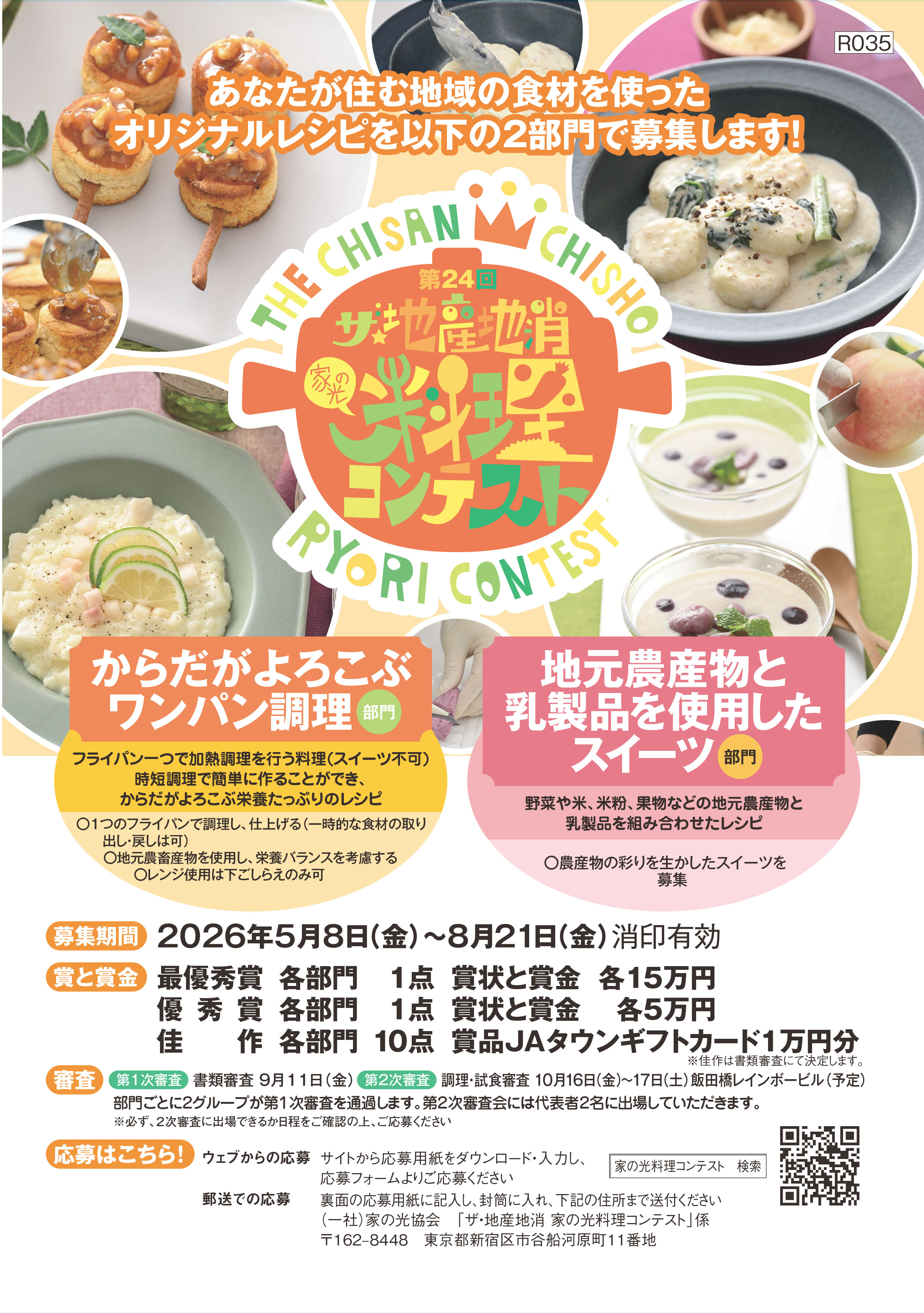 ザ・地産地消 料理コンテスト