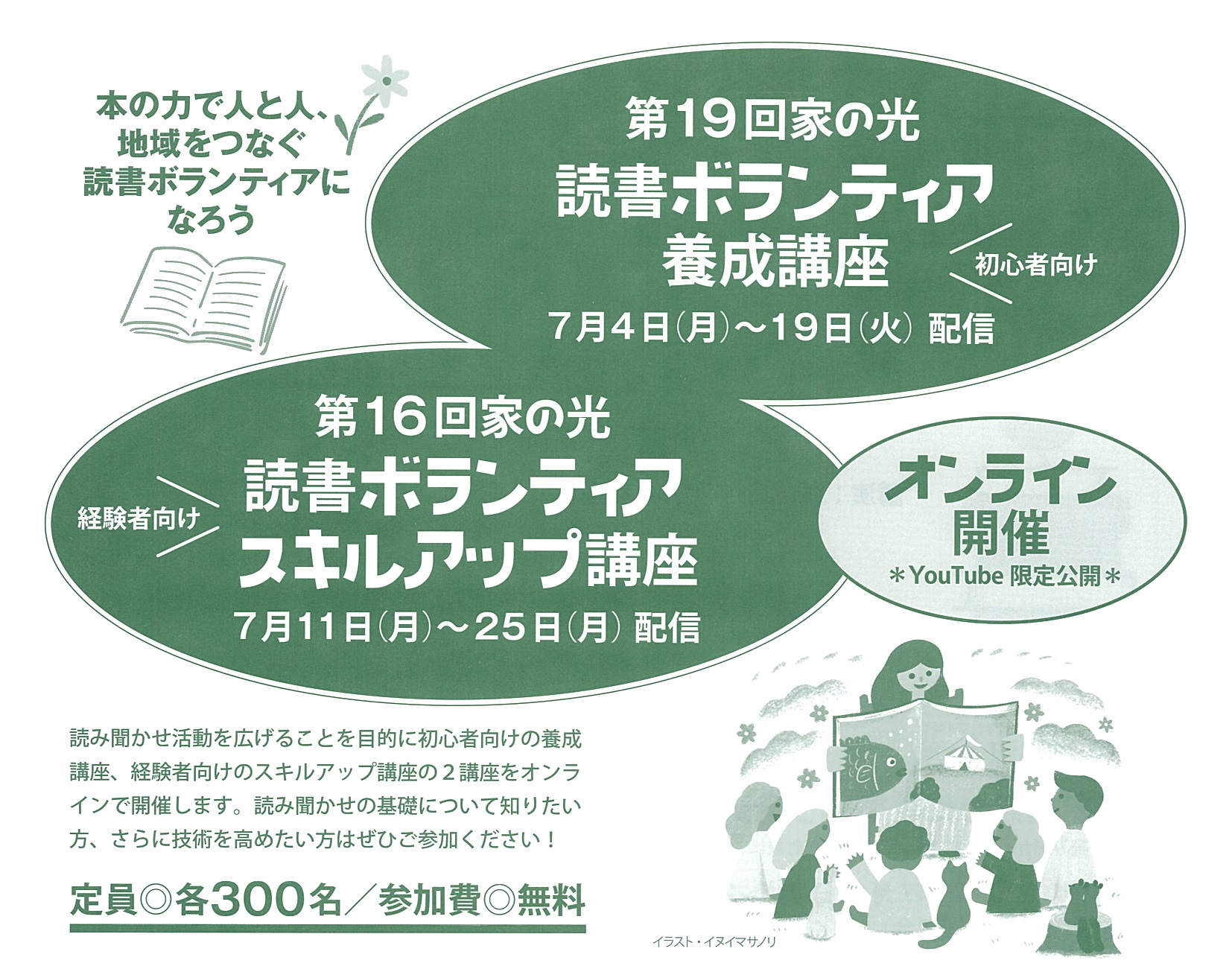 読書ボランティアスキルアップ講座 家の光 公募サイト