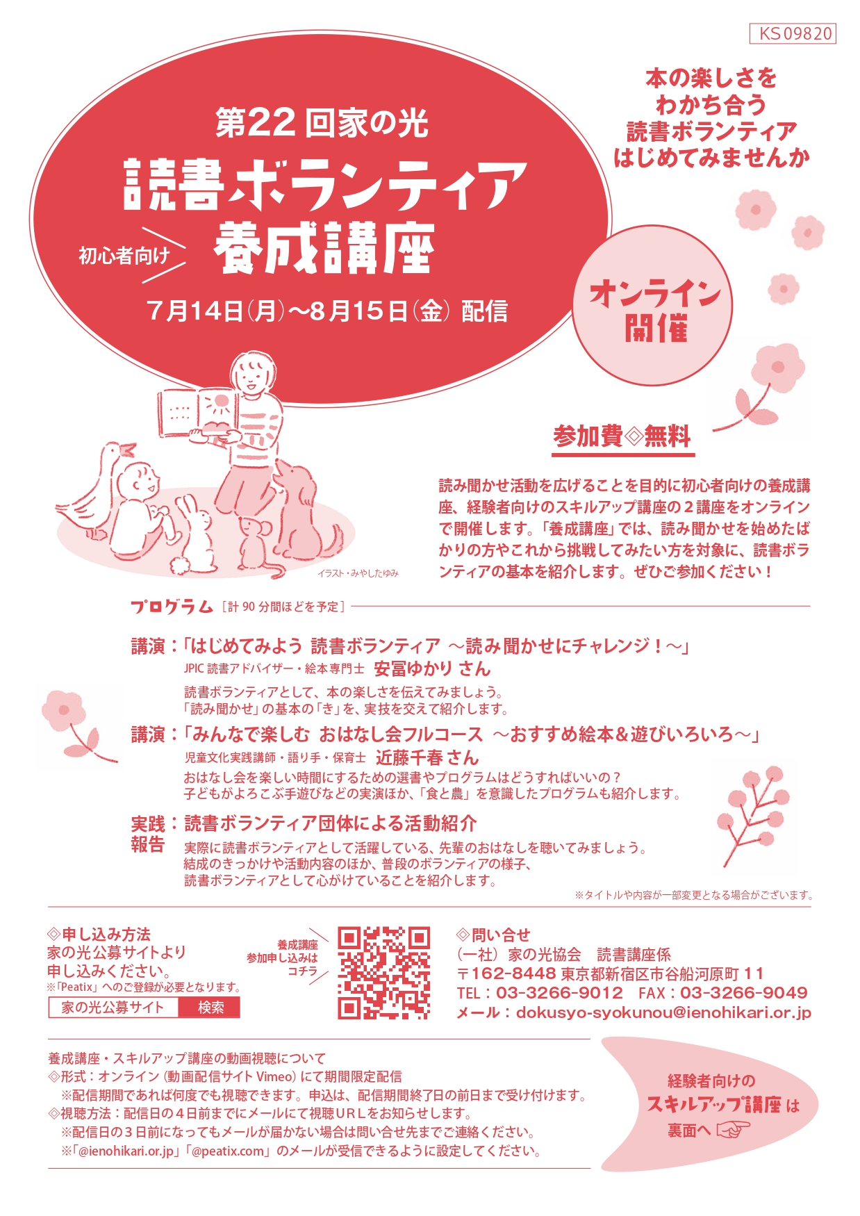 2025年度の講座について